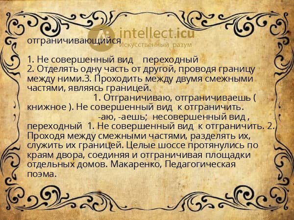 отграничивающийся