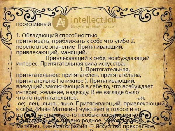 посессивный