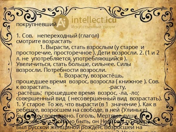 покрупневший