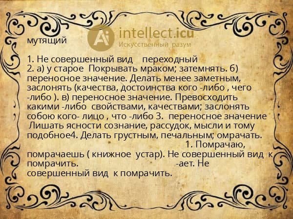 мутящий