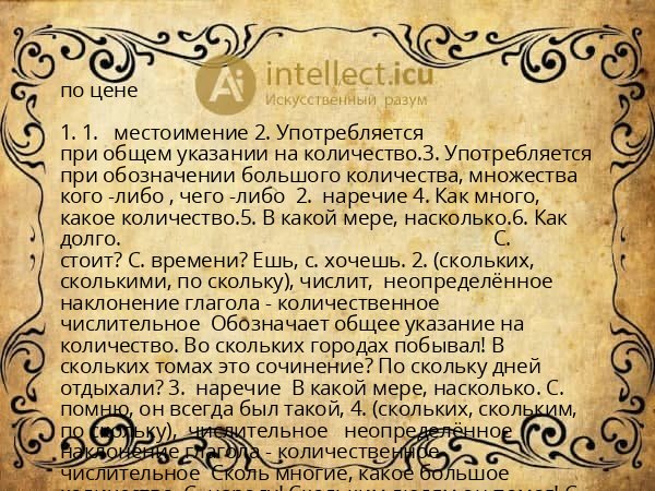 по цене