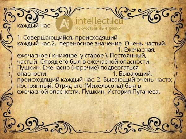 каждый час
