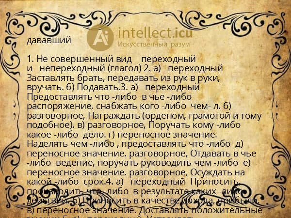 дававший