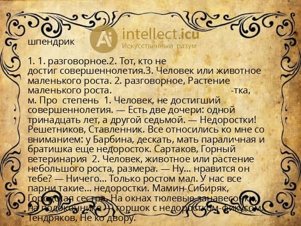 шпендрик