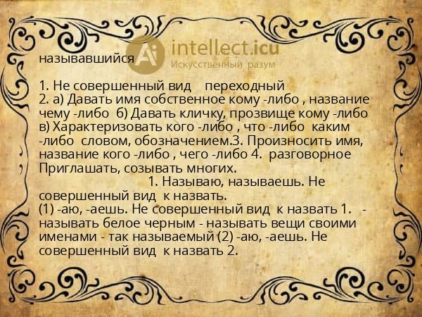 называвшийся