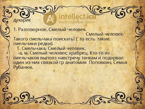духарик