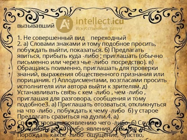 вызывавший