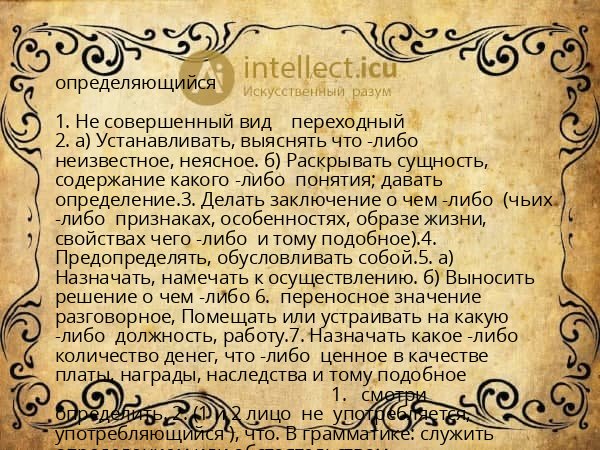 определяющийся