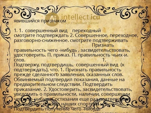 явившийся признаком