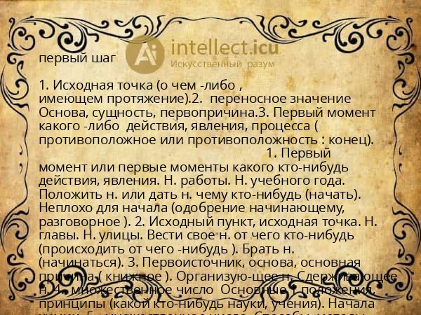 первый шаг