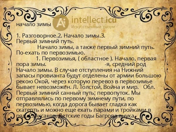 начало зимы