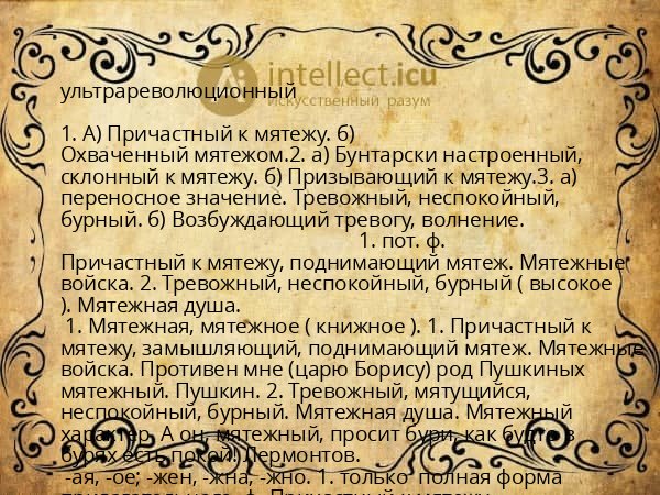 ультрареволюционный