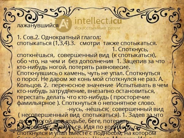 лажанувшийся