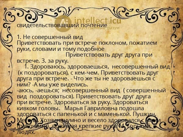 свидетельствовавший почтение