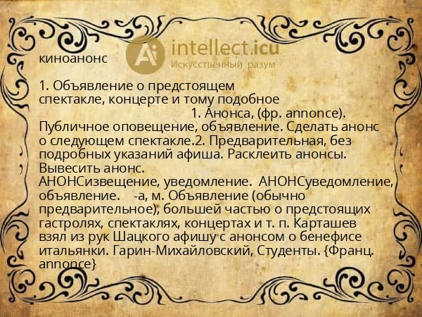 киноанонс