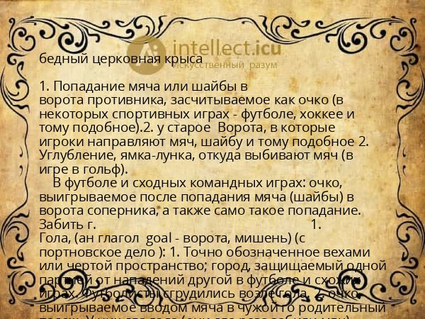 бедный церковная крыса