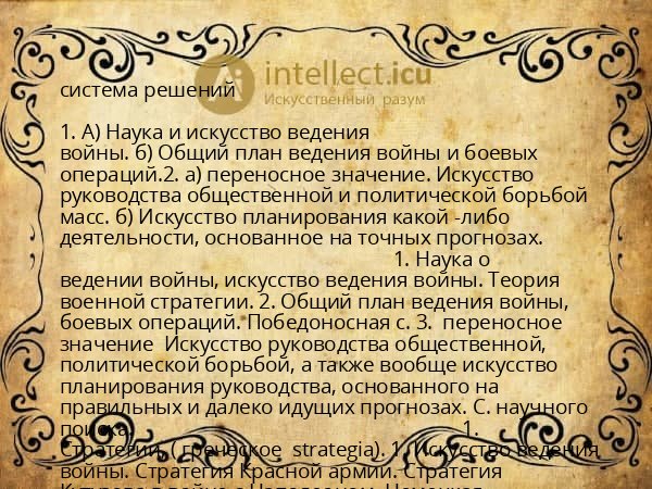 система решений