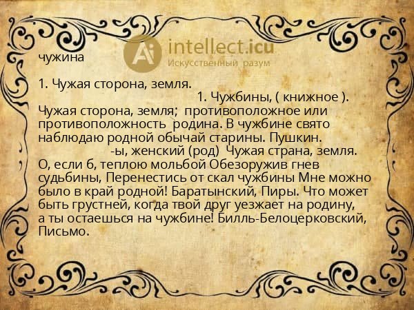 чужина