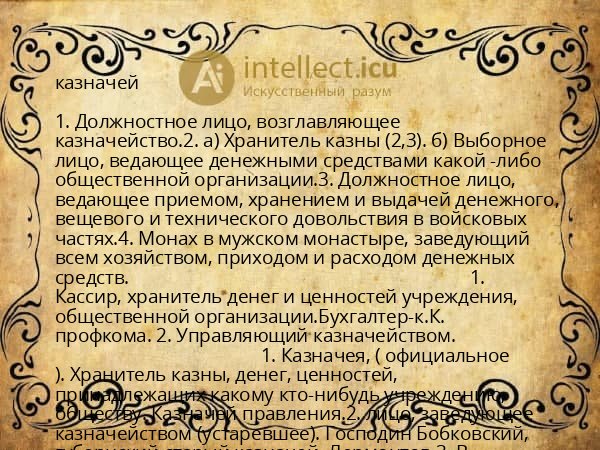 Пани род. Что значит слово Пан. Слова с Пан. Панство. Рефрен в поэзии.