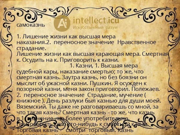 самоказнь
