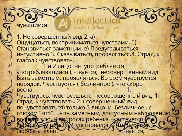 чуявшийся