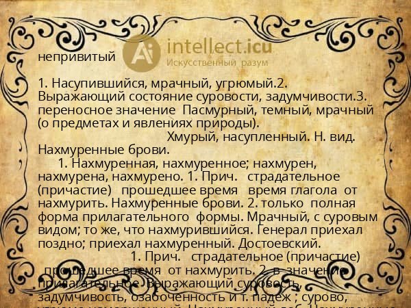 непривитый