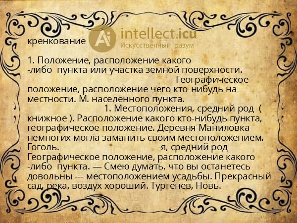 кренкование