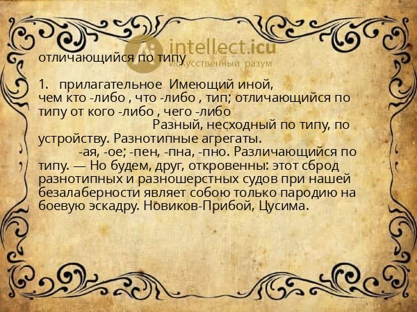отличающийся по типу