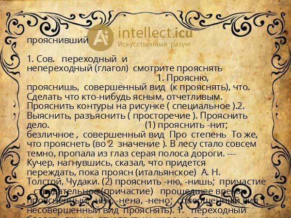 прояснивший