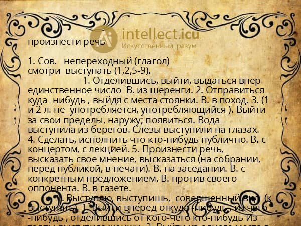 произнести речь