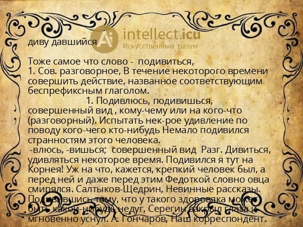 Пане слова. Что значит слово Пан. Слова с Пан. Панство. Рефрен в поэзии.