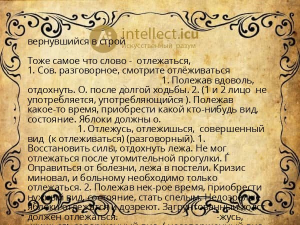 вернувшийся в строй