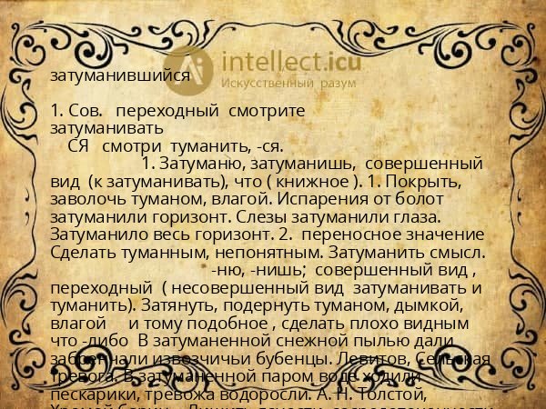 затуманившийся