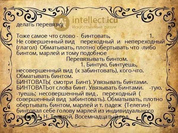 делать перевязку