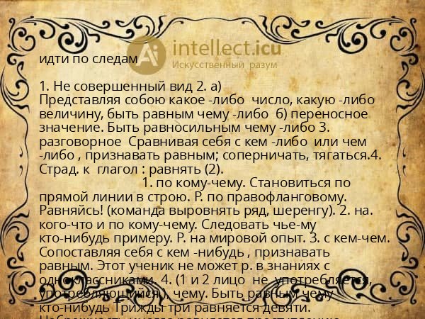 идти по следам