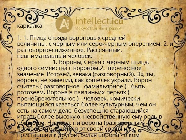 каркалка