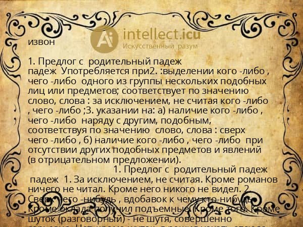 извон