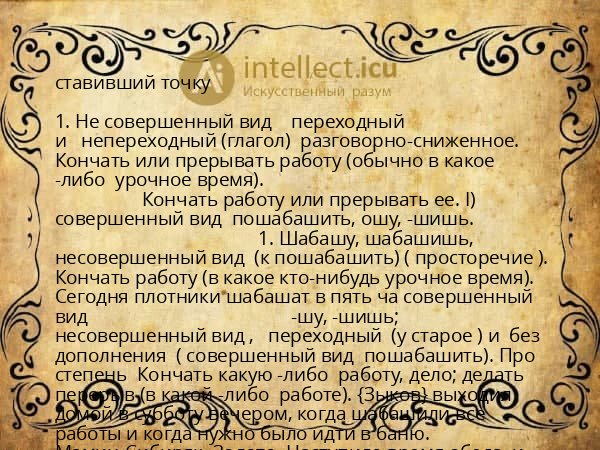 ставивший точку