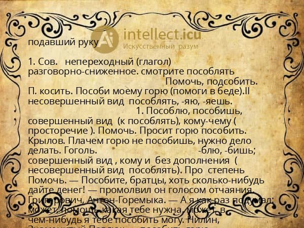 подавший руку
