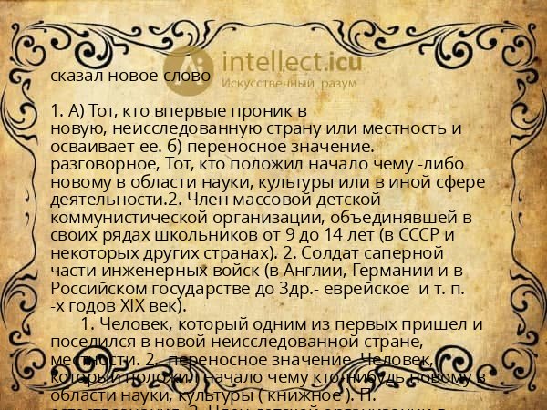 сказал новое слово