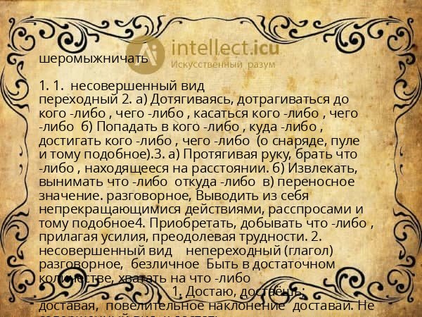 шеромыжничать