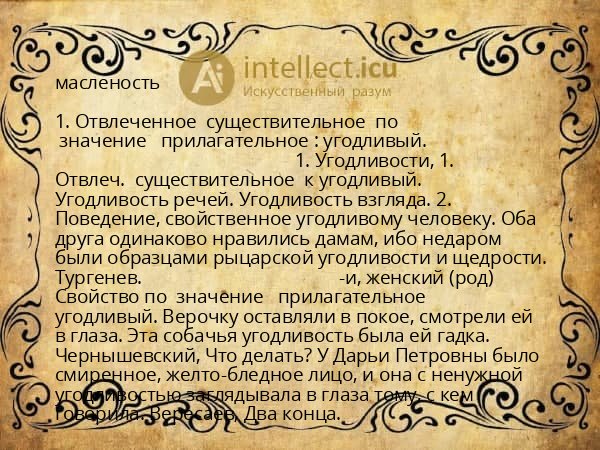 масленость
