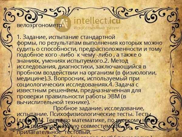 велоэргонометр