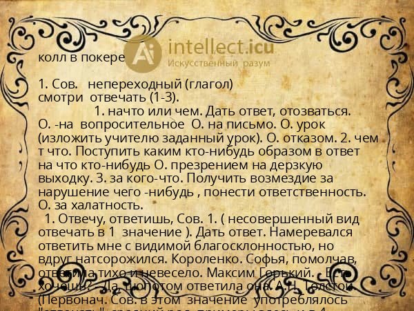 колл в покере