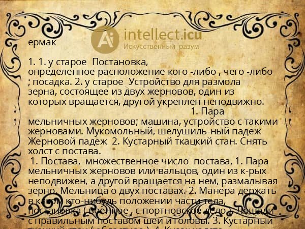 ермак