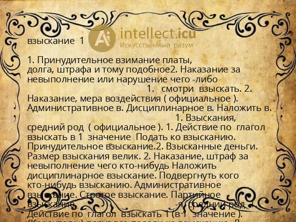 взыскание 1