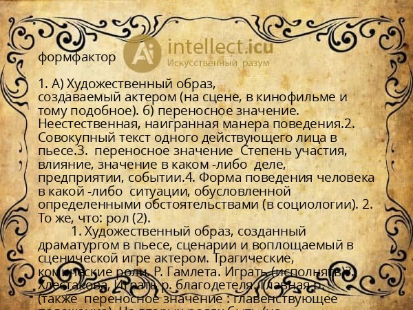 формфактор