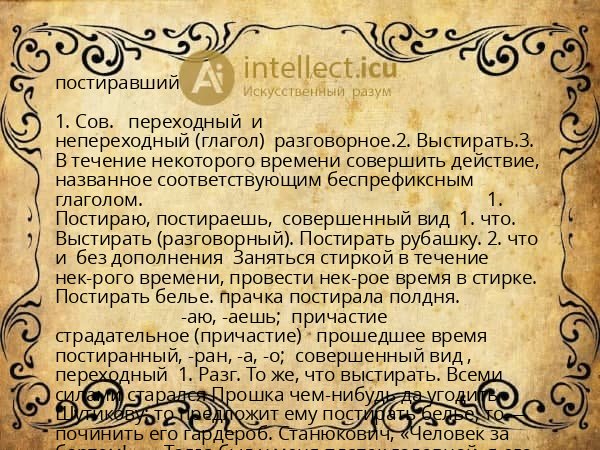 постиравший