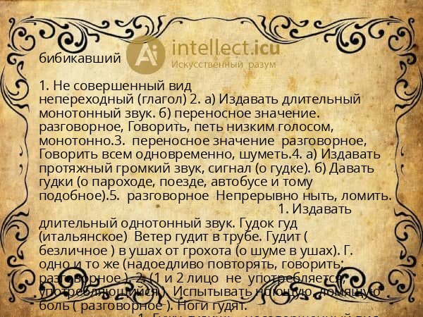 бибикавший