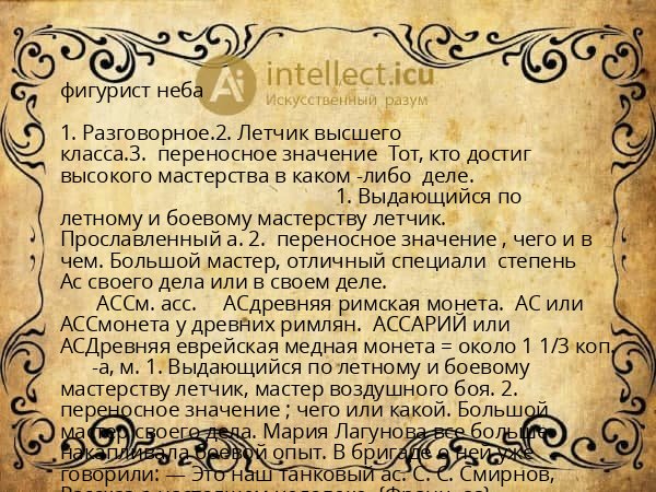 фигурист неба